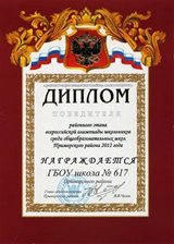 Первое место в олимпиадном движении 2012